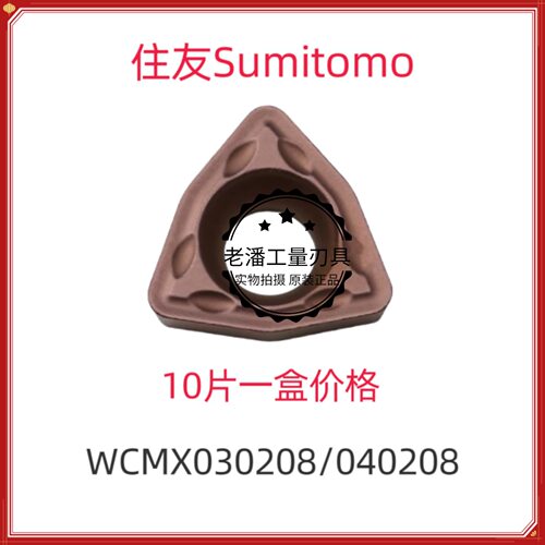 住友WCMX030208/040208/WCMT050308/06T308/080412FN ACZ330