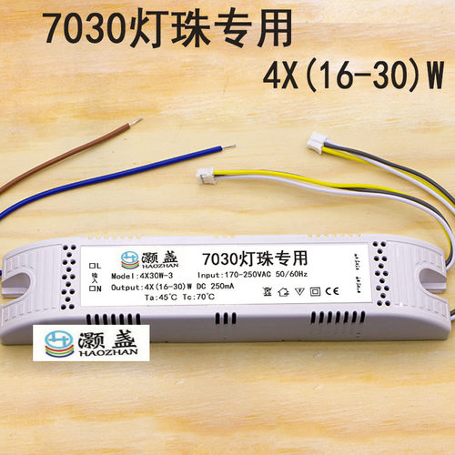 7030灯珠专用4*x 30W-3驱动电源16-30镇流器250ma客厅灯分段变光