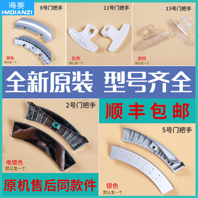 适用美的小天鹅滚筒洗衣机原装配件塑料门把手门拉手手柄手扣拉手