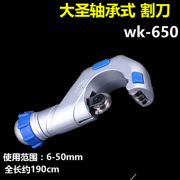 大圣切管器6-50mm  轴承式铜管割刀 管子切割刀 WK-650管子割刀