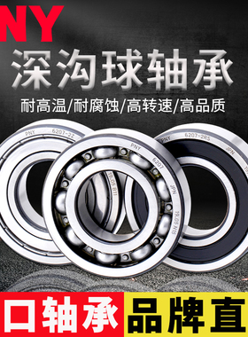 轴承 6016 6017 6018 6019 6020 6021 6022 6024 ZZ 2RS RZ进口