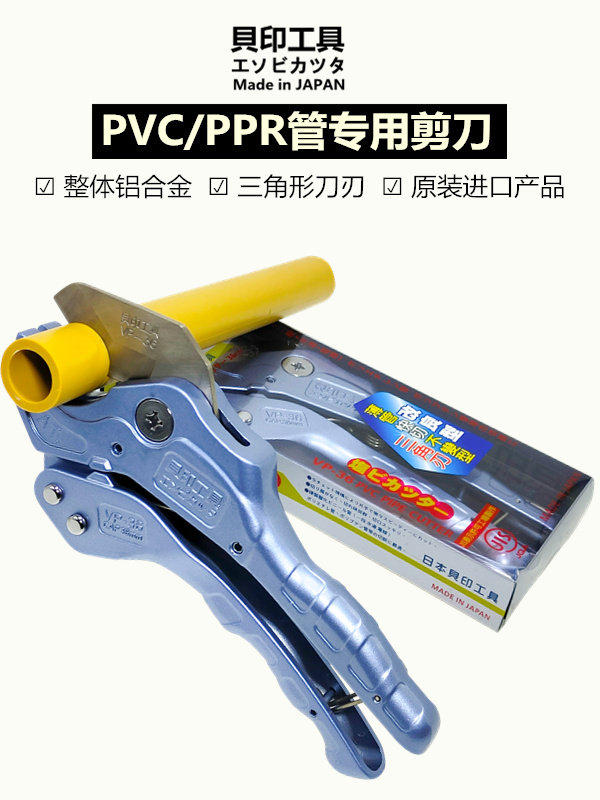日本贝印VP36进口水管子割刀切管器ppr线管剪切刀快剪刀pvc割管器