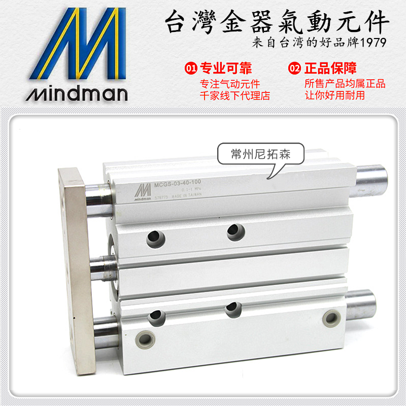 Mindman台湾金器MCGS-03/23双导杆气缸6 10 12 16 20 25 32 40 50
