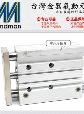Mindman台湾金器MCGS-03/23双导杆气缸6 10 12 16 20 25 32 40 50