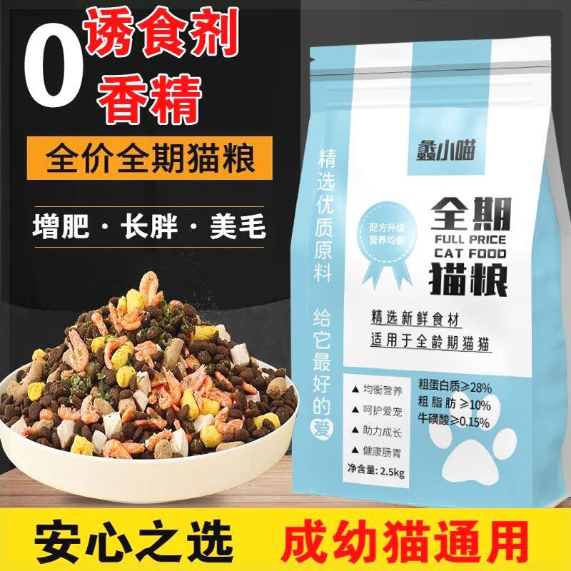 冻干猫粮增肥发腮全阶段小包装变胖猫粮营养品100克2斤5斤10斤