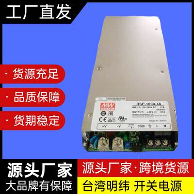 全新正品台湾明纬SE RSP-1000-48V21A超薄开关电源W特价带PFC