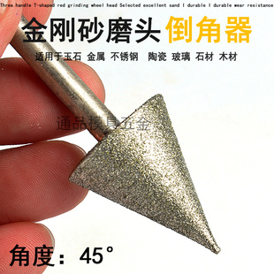 45度锥形金刚砂轮打磨头陶瓷倒角器玻璃扩孔钻头不锈钢倒角刀磨边