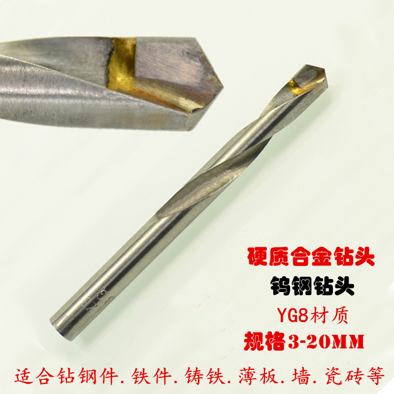 镶合金钻头 钨钢直柄麻花钻3 4 5 6 7 7.5 8 8.5 9 9.5 10mm