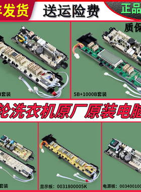 0031800005Z J k C B适用海尔洗衣机配件显示电脑电源主控板原装