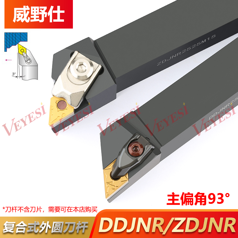 数控刀杆 93度外圆车刀DDJNR2020K15 ZDJNL2525M15 D型Z型大压板