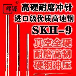 8.95 8.75 SKH 8.65 8.85 9冲头冲针T冲不锈钢冲压耐用顶棒 8.55