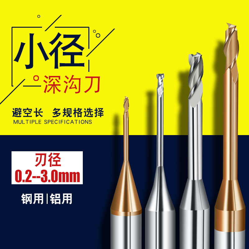 度钨钢合金深沟平底铣刀