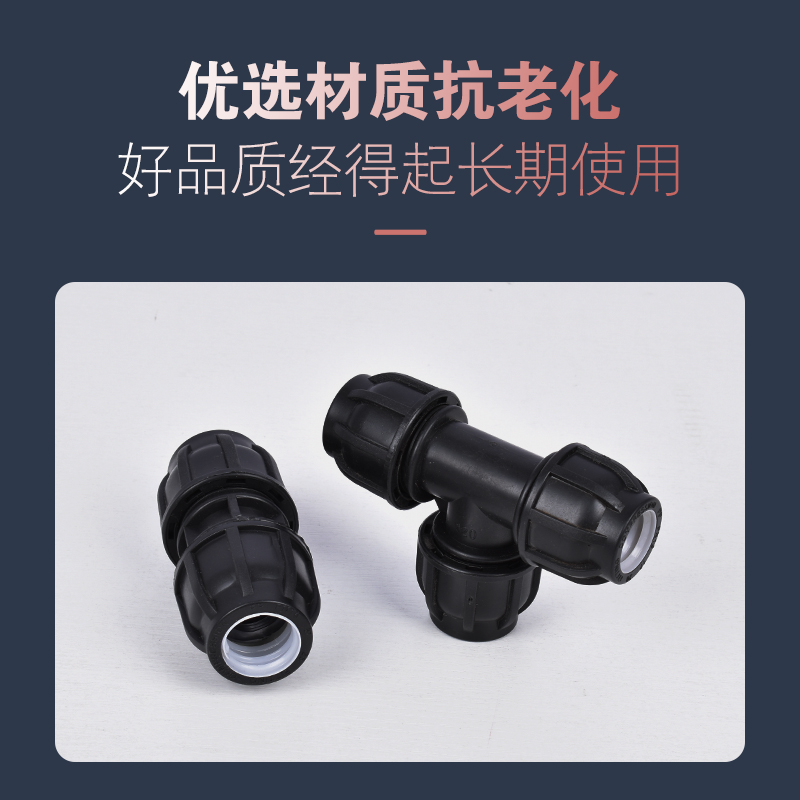 pe快接接头外丝直接三通阀门管件20-25-32管4分6分水管快速活接头