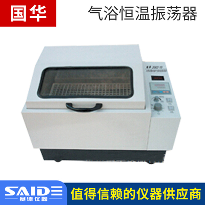 常州国华SHZ-82/B/CHA-S气浴恒温振荡器实验室数显微电脑恒温摇床