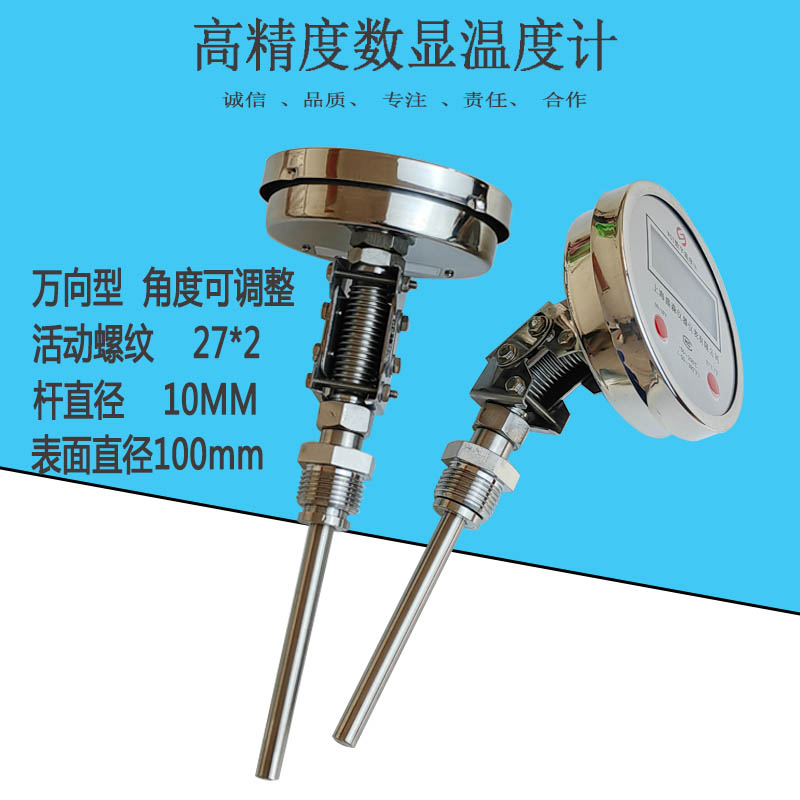 数显温度计万向型不锈钢