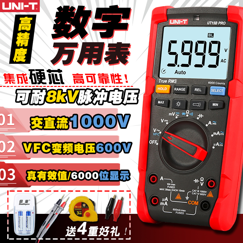 优利德万用表UT17B/15B高精度自动数字工业万能表电容变频电压NCV