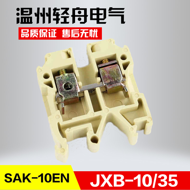 厂家直销 魏德米勒型 SAK-10EN（JXB-10/35）10平方接线端子