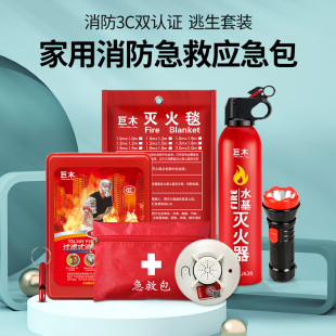 備急救工具器材套裝 家用應(yīng)急包家庭消防物資儲(chǔ)備包火災(zāi)逃生救援裝
