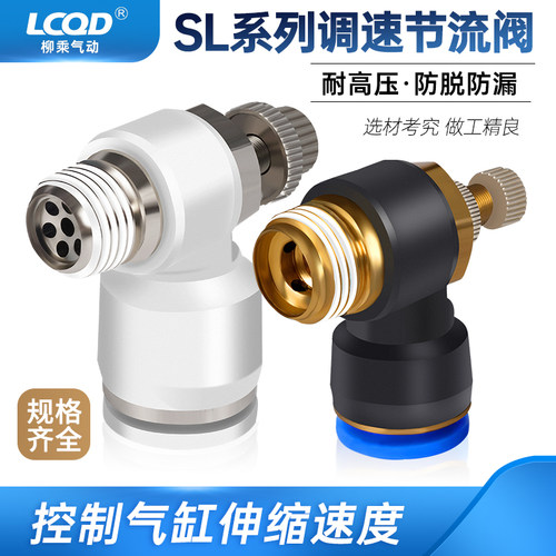 气动流量调节管接头阀带