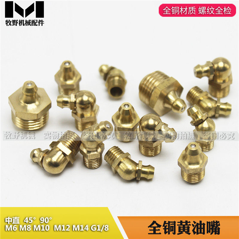 直通式压注油杯 标准黄油嘴 牛油咀枪嘴油枪头嘴JB/T 7940.1-1995