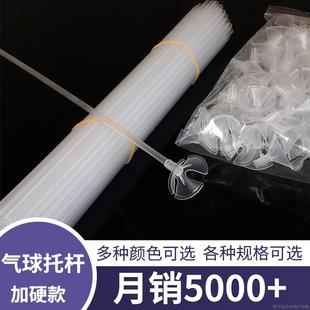 汽球托捍透明气球托杆子加硬托头拖杆手持棒子气球托棍固定器底座