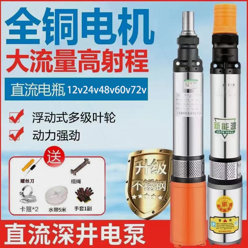 直流潜水泵48v60v72v电瓶车抽水泵大功率高扬程全铜农电动车水泵