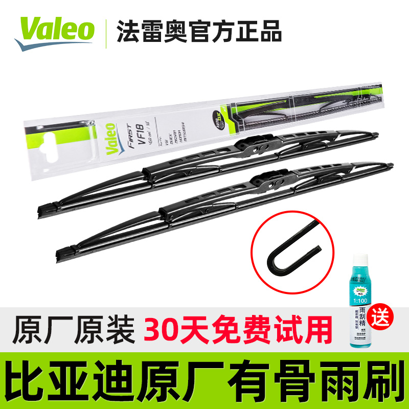 法雷奥有骨雨刮器比亚迪
