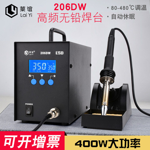 laiyi莱谊206DW大功率无铅焊台恒温智能高频数显电焊台自动化400W