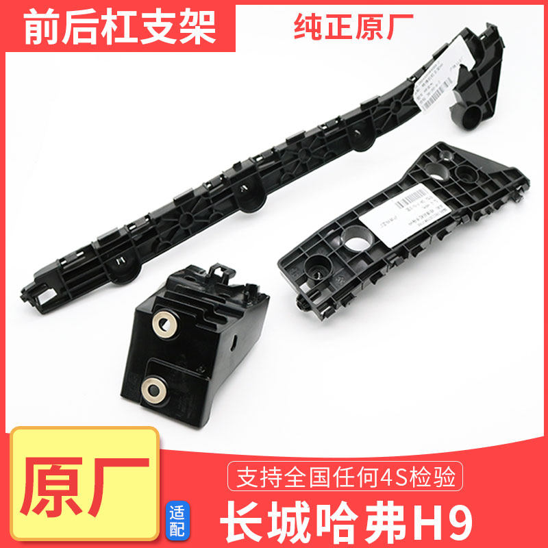 哈弗H9前杠支架吊耳保险杠卡扣保险杠卡子后杠哈佛H9保险杠卡扣