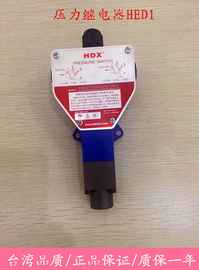 压力继电器 液压油压开关海德信HED1KA系列HED1OA20/50/100/350