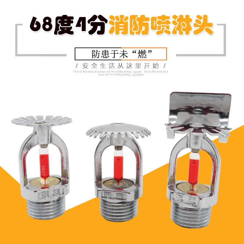 冠亚消防洒水度喷淋头上