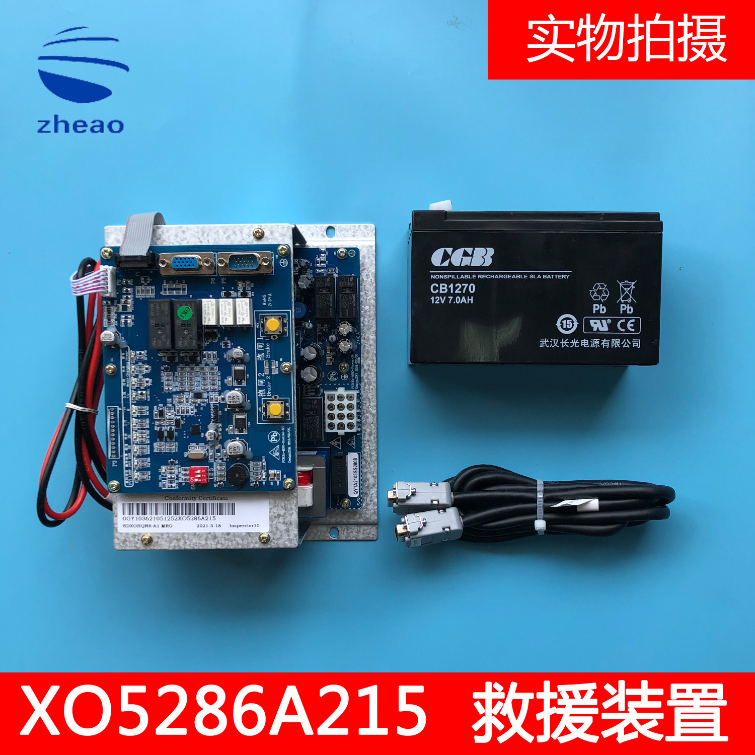 杭州西奥电梯救援装置应急疏散装置XO5286A215全新原装含电池