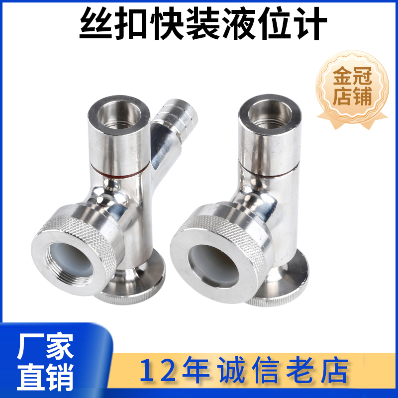 304不锈钢丝扣快装液位计水箱用卡箍式玻璃管道水位计卫生级考克