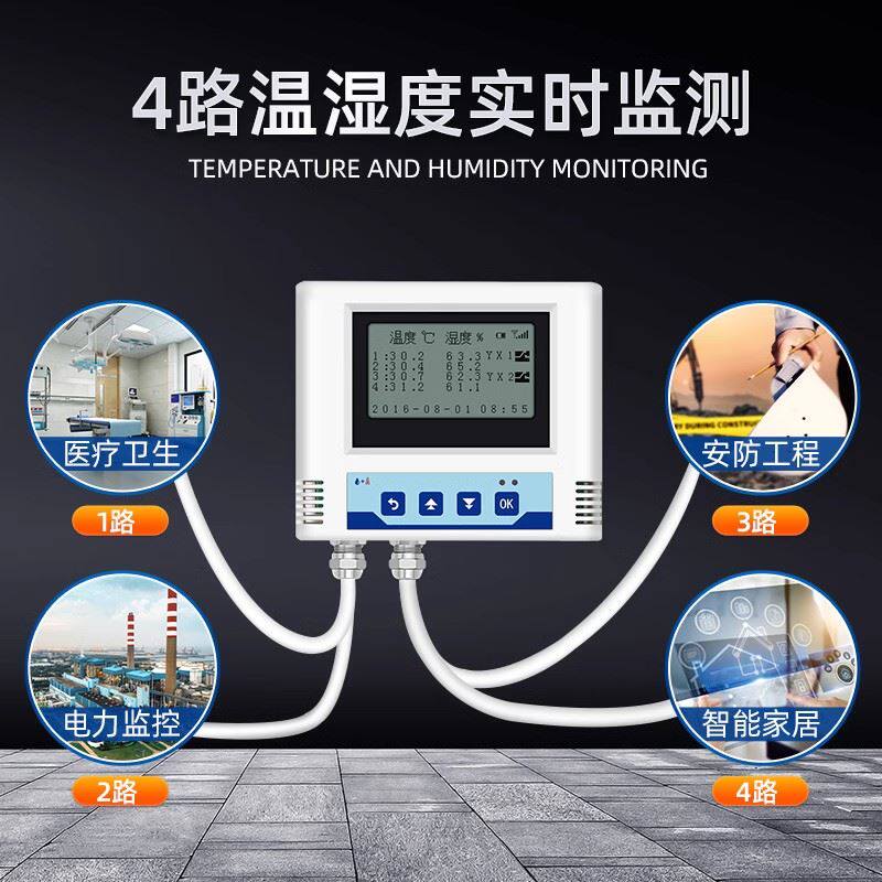 多路探头WIFI网口4G自动温湿度计记录仪手机远程监控报警器传感器