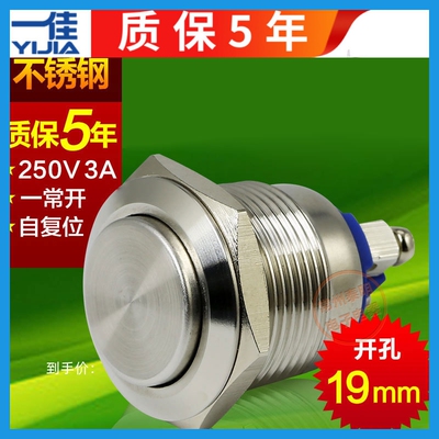 一佳高位自复位不锈钢按钮开关YJ-GQ19H-10开孔19mm螺丝脚 一常开