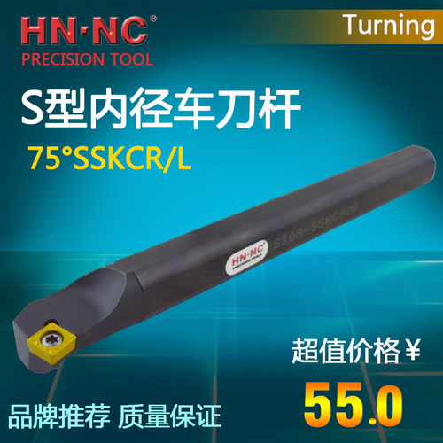 海纳内孔车刀杆S12M/14N/16R/20Q/25S/32T-SSKCR/L06/09数控刀具