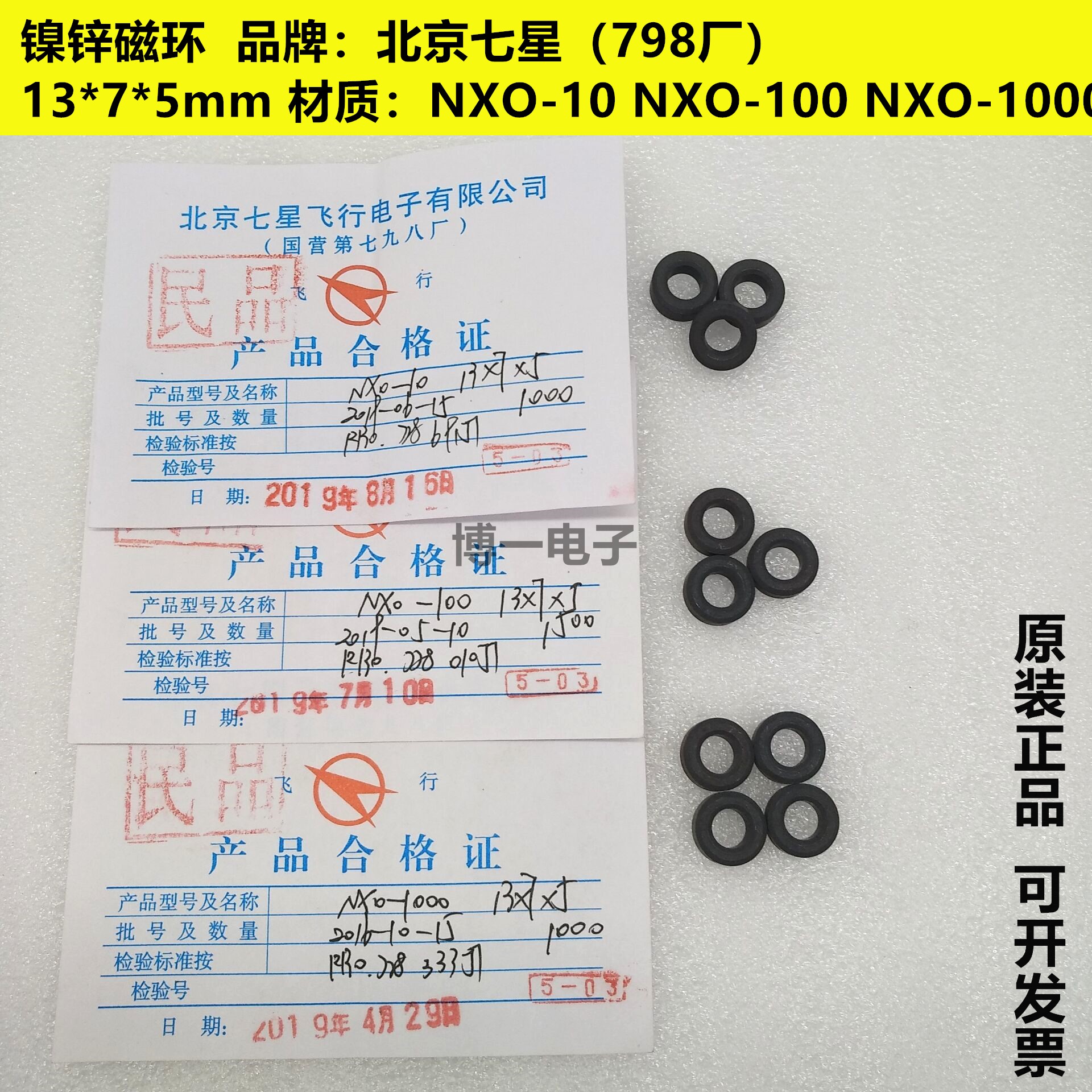 镍锌磁环13*7*5 NXO-10/60/80/100/200/1000/GTO-6/16 R40C1七星