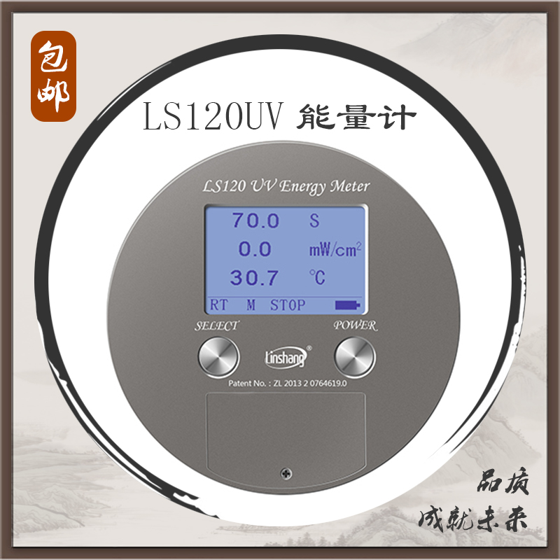 LS120UV能量计 UV汞灯能量计 焦耳计 紫外能量测量仪 紫外能量计