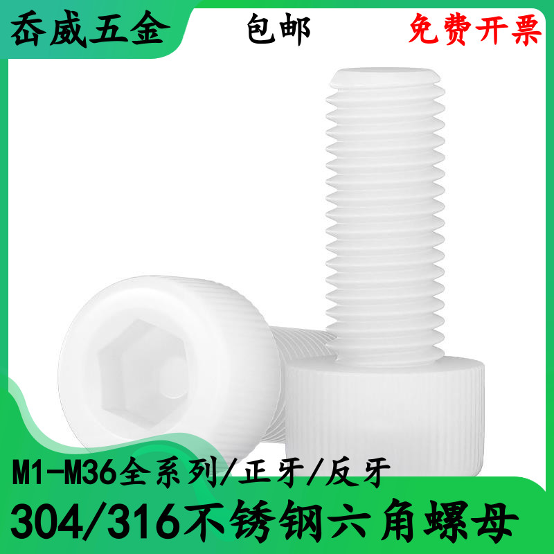 白尼龙内六角螺丝杯头钉