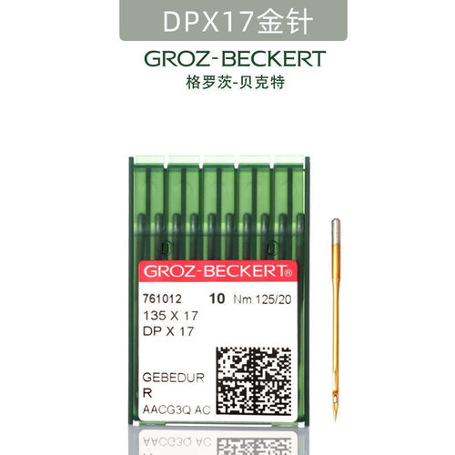 德国DP*17金针同步车机针双针车机针电脑花样车针DPX17