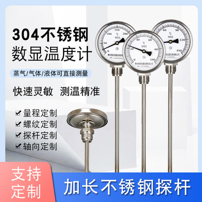 不锈钢双金属温度计径向