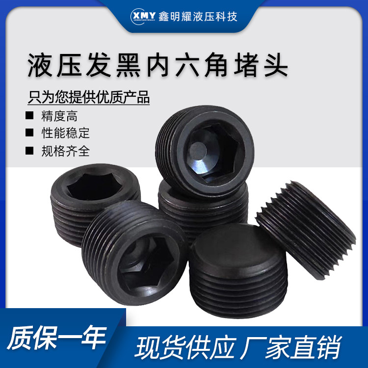 液压堵头油塞油管接头M14*1.5 M16*1.5 M18*1.5 M22*1.5油堵堵丝