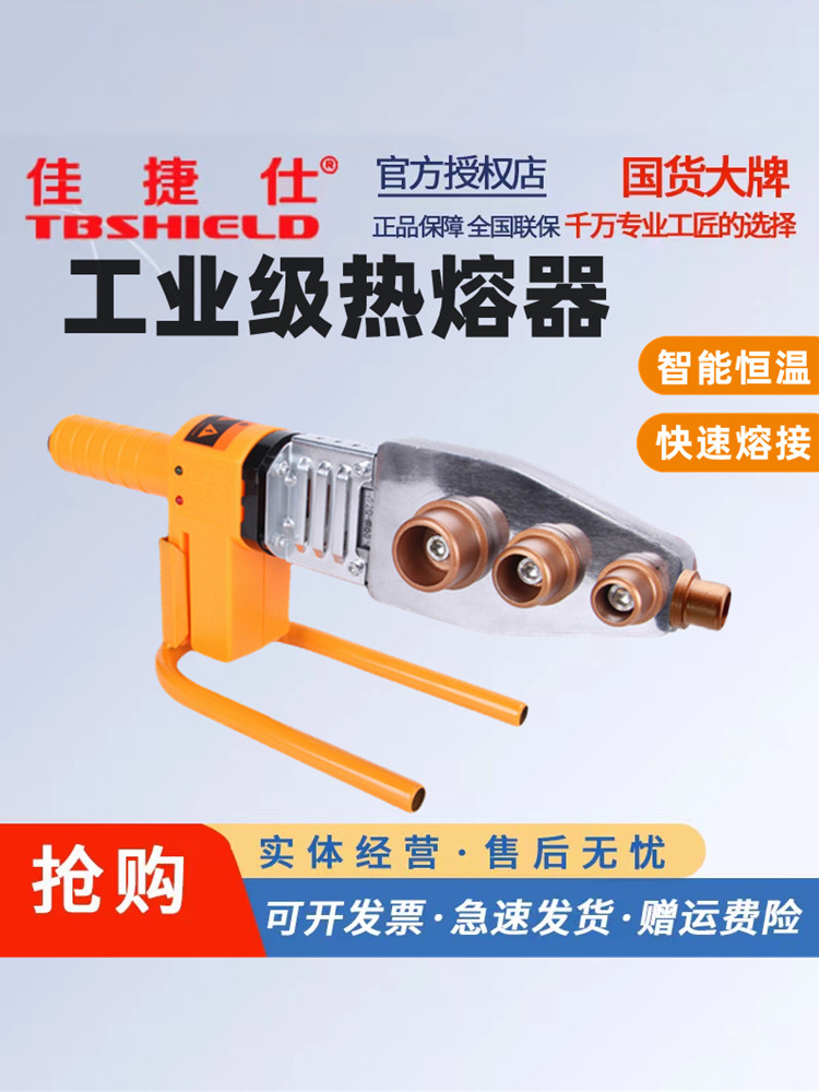 佳捷仕热熔器ppr水管热熔机熔接器新款家用塑管机pe热容管焊接器,标准件/零部件/工业耗材,输送带/传送带,淘宝优惠券,粉丝福利购,淘宝优惠卷