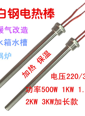 超薄暖气片加热管6分1寸2 煤电改造不锈钢发热棒家用电采暖预热丝