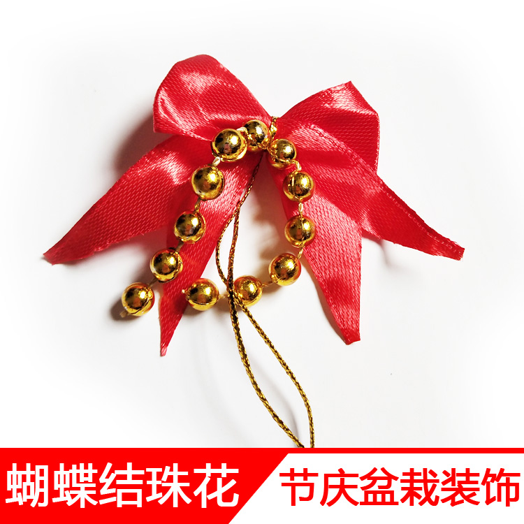 红色小珠花绢布蝴蝶结节年宵花卉装饰用品蝴蝶兰盆栽造型美观挂件