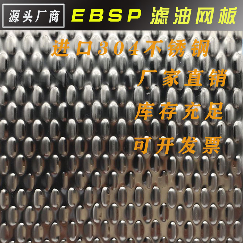汽车模具滤油网板不锈钢废料滑板鱼鳞板波纹板EBSP500-1000 2000