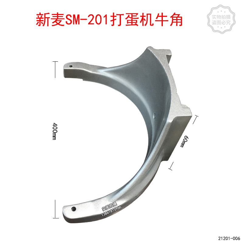 无锡新麦SM-201打蛋机牛角SM-202升厨师机牛角打蛋器搅拌桶固定座