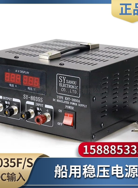 船用稳压电源SY8035F/S电压转换器35A交直流220V转13.8V24V变压器