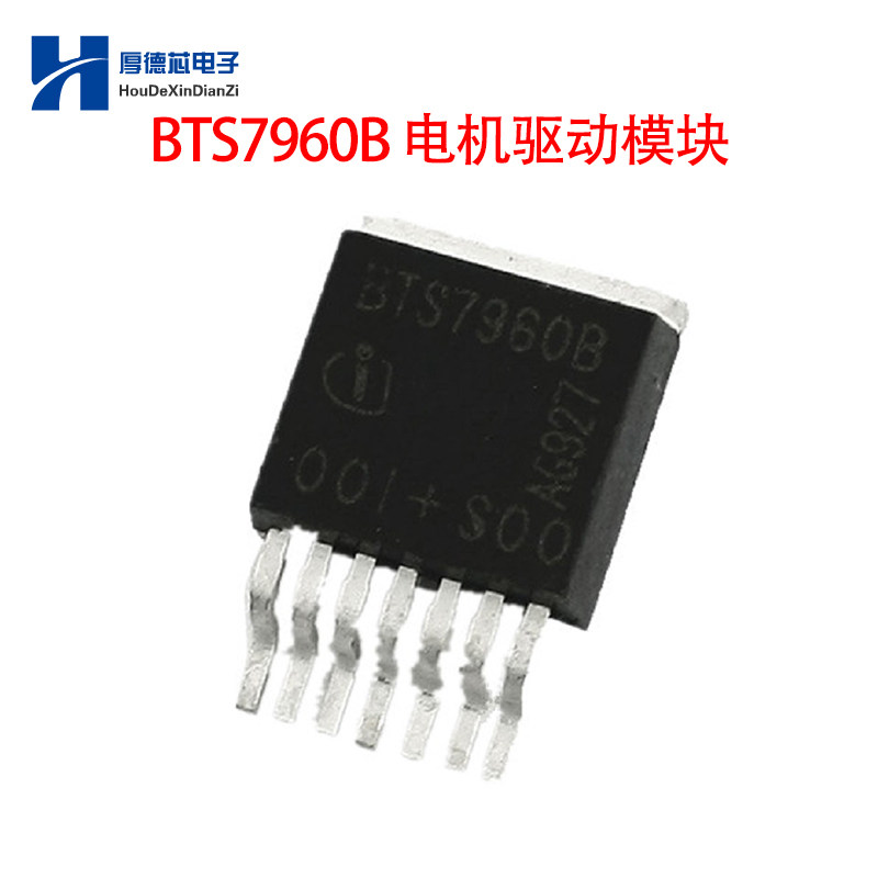 BTS7960B 电桥电机芯片IC驱动模块 智能车驱动芯片TO-263贴片芯片