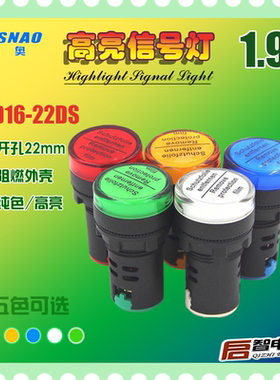 森奥AD16-22DS指示灯LED信号灯6/12/24/220/110/380V开孔Φ22mm